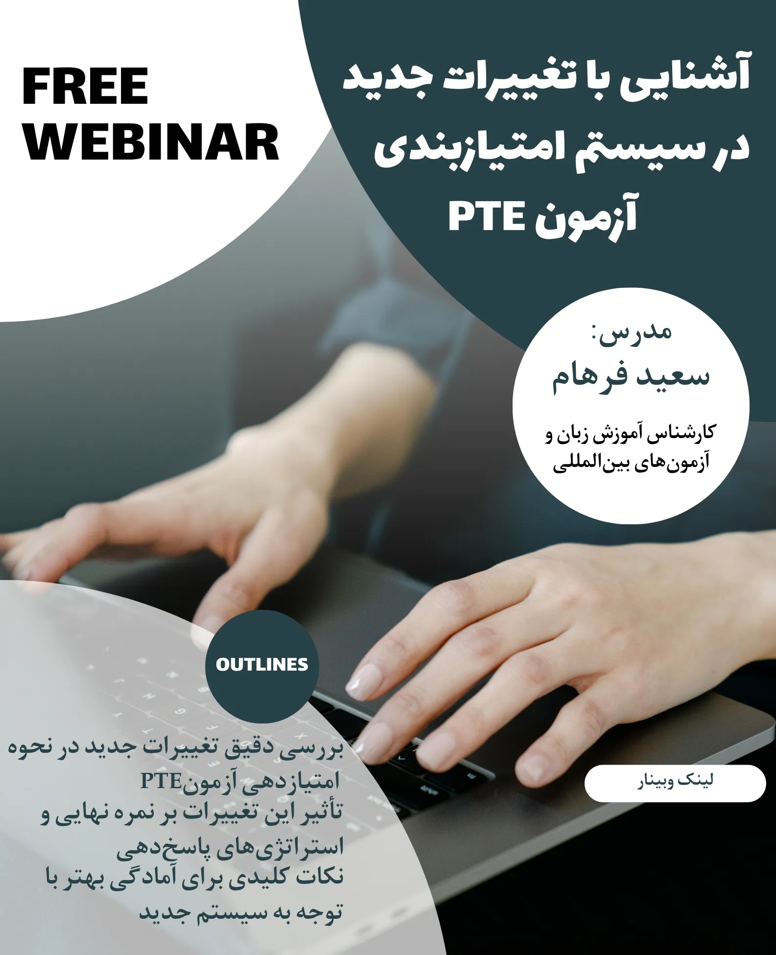 وبینارهای رایگان